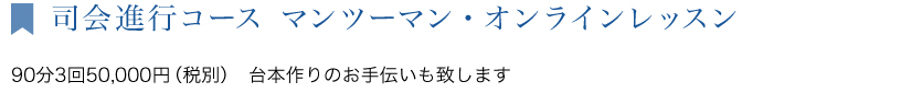 対面・オンラインどちらでも！